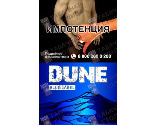 Сигареты Dune Blue Label Сигареты Dune Blue Label